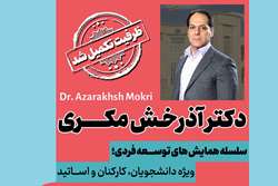 پخش زنده سلسله همایش های توسعه فردی؛ وقتی در تصمیم گیری هایمان خطا می کنیم